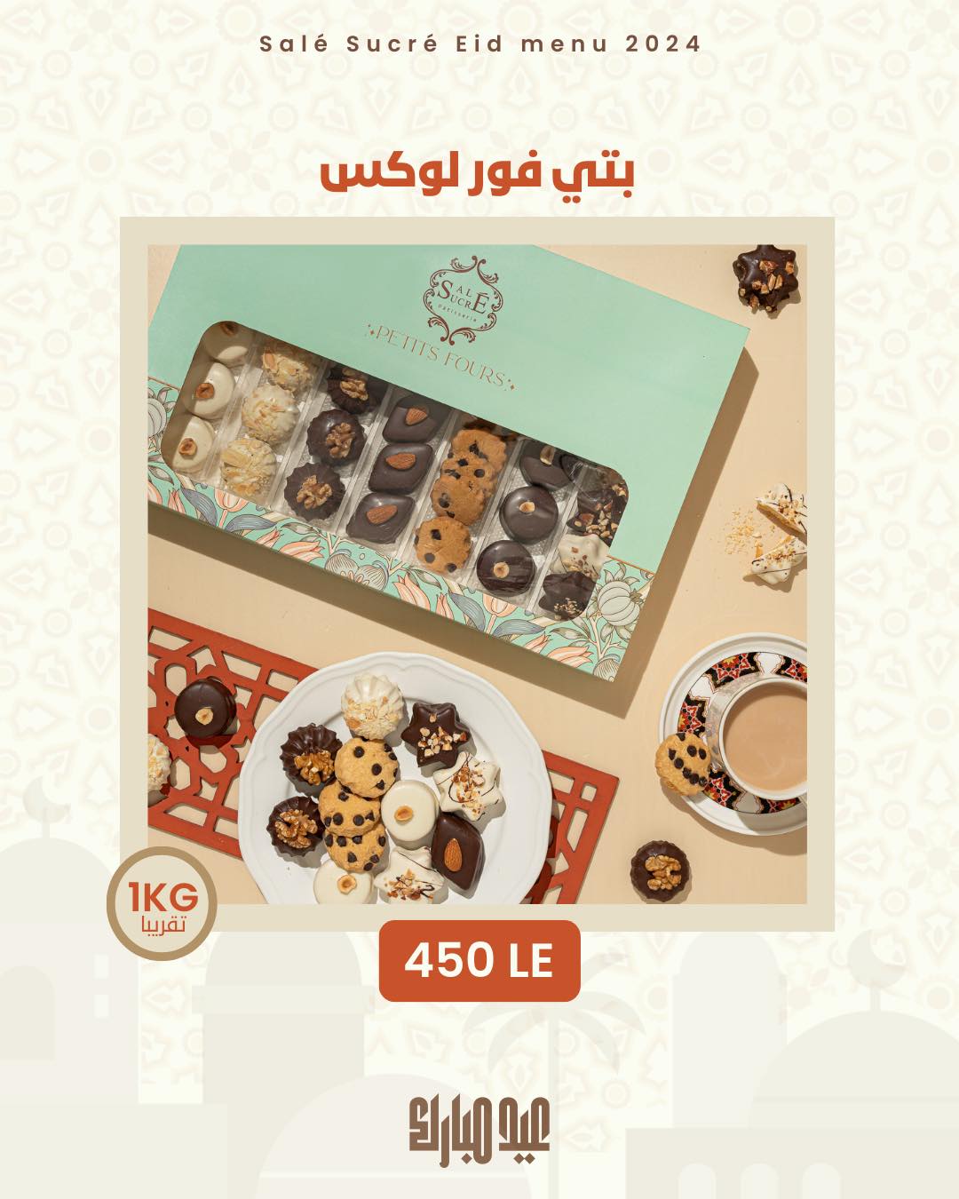 ساليه سوكريه
